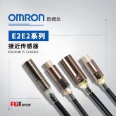 OMRON 欧姆龙 接近传感器 E2E2-X5Y1-US 5M BY OMS