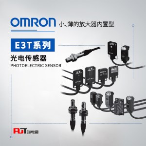 OMRON 欧姆龙 放大器内置型光电传感器 E3T-ST32F 2M