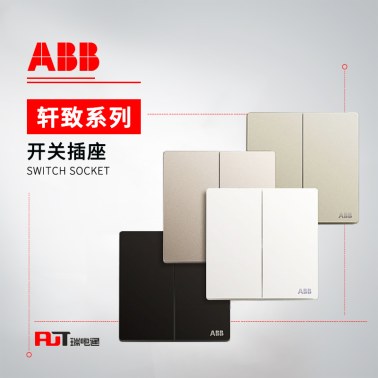ABB 开关插座 轩致系列 星空黑 一位双控开关 16AX AF125-885