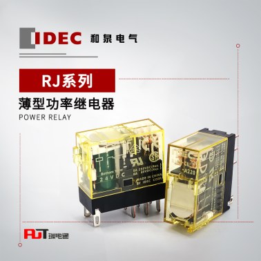 IDEC 和泉 RJ系列双触点型 继电器 RJ22V-A-A115