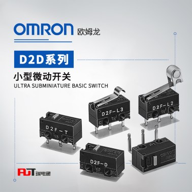 OMRON 欧姆龙 D2F系列 小型微动开关 D2F-L-T