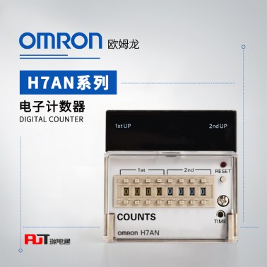 OMRON 欧姆龙 电子计数器 H7AN-2DM DC12-24