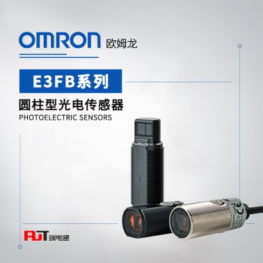 OMRON 欧姆龙 圆柱型光电传感器 E3FB-DN21 OMS