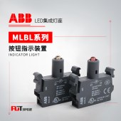 ABB MLBL系列 按钮指示 附件LED集成灯座 MLBL-09Y