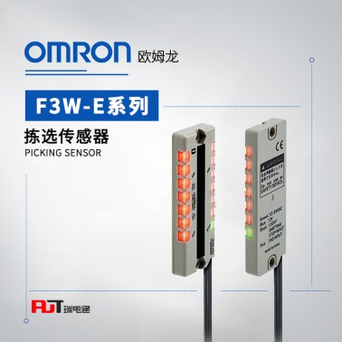 OMRON 欧姆龙 拣选传感器 F3W-E032A6 5M