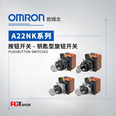OMRON 欧姆龙 钥匙型旋钮开关 A22NK-3RR-01DA-P120