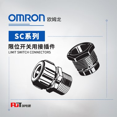 OMRON 欧姆龙 限位开关用接插件 SC-5M