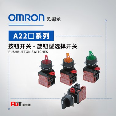OMRON 欧姆龙 旋钮型选择开关 长摆杆头部A22S-C2M