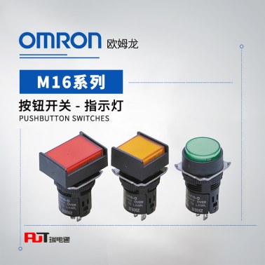 OMRON 欧姆龙 指示灯 M16-TW-5D