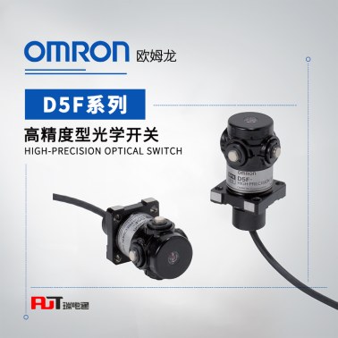 OMRON 欧姆龙 高精度型光学开关 D5F-2B34C