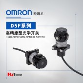 OMRON 欧姆龙 高精度型光学开关 D5F-2B34C