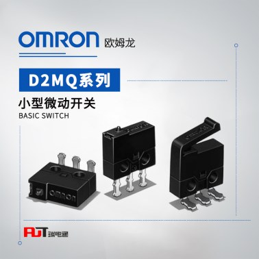 OMRON 欧姆龙 小型微动开关 D2MQ-1-105