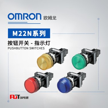 OMRON 欧姆龙 指示灯 M22N-BC-TAA-AB-P