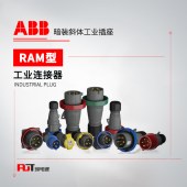 ABB (RAM型)暗装斜体工业插座 216RAM6