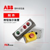 ABB 按钮指示灯 塑料按钮盒 MEP3-1004