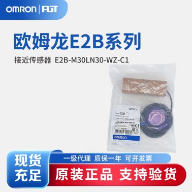 OMRON 欧姆龙 接近传感器 E2B-M30LN30-WZ-C1 2M