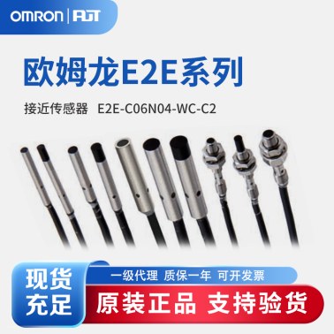 OMRON 欧姆龙 小径型接近传感器 E2E-C06N04-WC-C2 2M OMS
