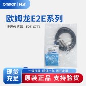 OMRON 欧姆龙 接近传感器 E2E-X7T1 5M BY OMS