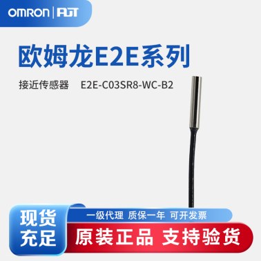 OMRON 欧姆龙 小径型接近传感器 E2E-C03SR8-WC-B2 2M OMS