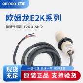 OMRON 欧姆龙 圆柱型传感器 E2K-X15MF2 2M