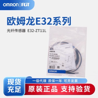 OMRON 欧姆龙 光纤传感器 E32-ZT11L 2M