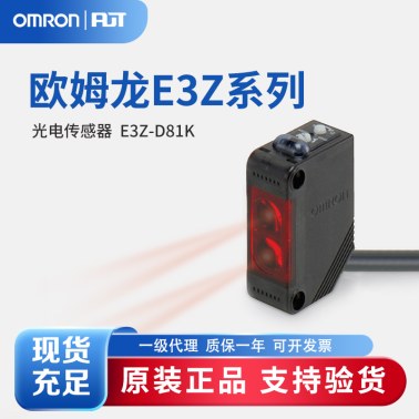 OMRON 欧姆龙 内置小型放大器型光电传感器 E3Z-D81K 2M