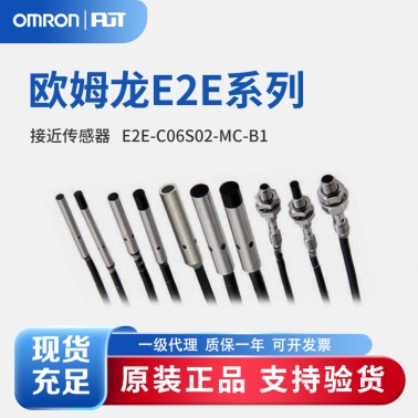 OMRON 欧姆龙 小径型接近传感器 E2E-C06S02-MC-B1 OMS