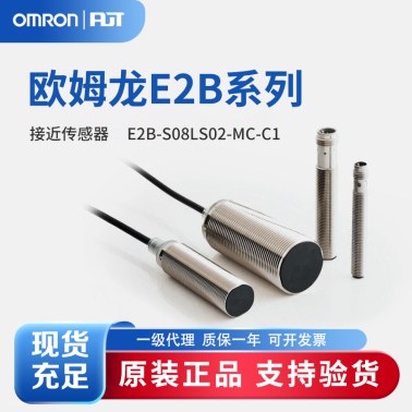 OMRON 欧姆龙 接近传感器 E2B-S08LS02-MC-C1