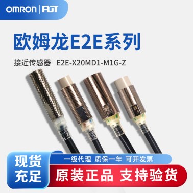 OMRON 欧姆龙 接近传感器 E2E-X20MD1-M1G-Z.