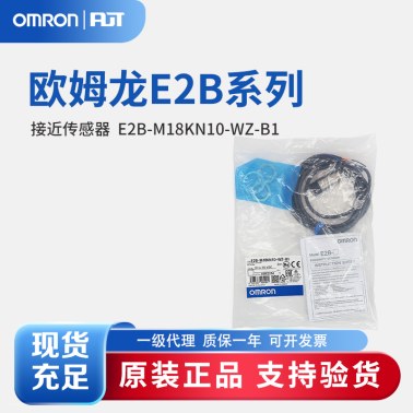 OMRON 欧姆龙 接近传感器 E2B-M18KN10-WZ-B1 2M