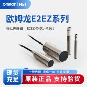 OMRON 欧姆龙 接近传感器 E2EZ-X4D1-M1GJ 0.3M(NEW)  BY O