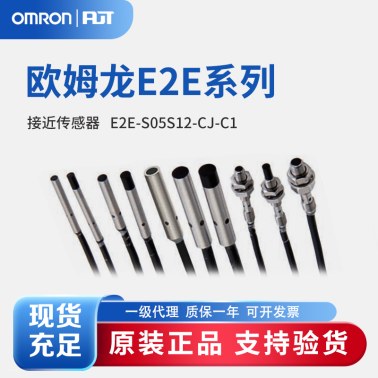 OMRON 欧姆龙 小径型接近传感器 E2E-S05S12-CJ-C1 0.3M OMS