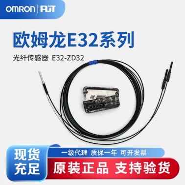 OMRON 欧姆龙 光纤传感器 E32-ZD32 2M