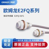 OMRON 欧姆龙 耐腐型 接近传感器 E2FQ-X2F1 2M