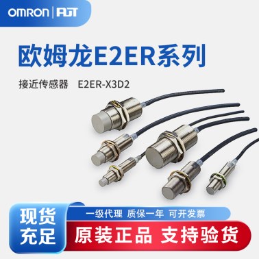 OMRON 欧姆龙 耐油接近传感器 标准型 E2ER-X3D2 2M