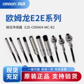 OMRON 欧姆龙 小径型接近传感器 E2E-C06N04-WC-B2 2M OMS