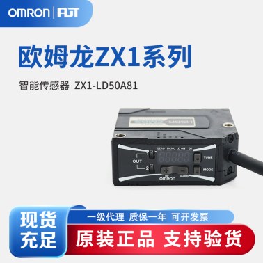 OMRON 欧姆龙 智能传感器内置放大器型激光传感器 ZX1-LD50A81 2M