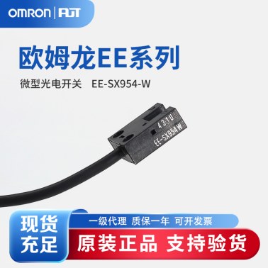 OMRON 欧姆龙 微型光电传感器 EE-SX954-W 3M