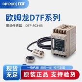 OMRON 欧姆龙 振动传感器 D7F-S03-05