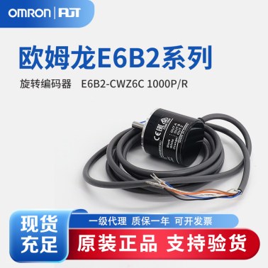OMRON 欧姆龙 旋转编码器 E6B2-CWZ6C 1000P/R 2M BY OMS