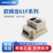 OMRON 欧姆龙 无浮标开关 61F-11H