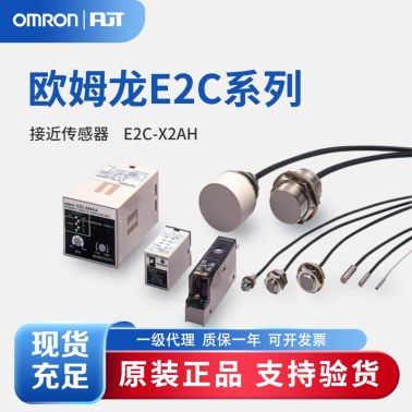 OMRON 欧姆龙 放大器分离接近传感器 （旋钮型） E2C-X2AH 3M