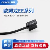 OMRON 欧姆龙 微型光电传感器 EE-SX952-W 3M