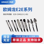 OMRON 欧姆龙 小径型接近传感器 E2E-C04S12-CJ-B1 0.3M OMS