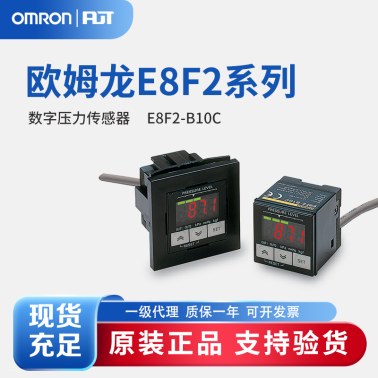 OMRON 欧姆龙 数字压力传感器 E8F2-B10C
