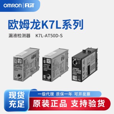OMRON 欧姆龙 漏液检测器 K7L-AT50D-S