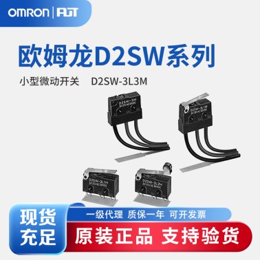 OMRON 欧姆龙 密封型 小型微动开关 D2SW-3L3M