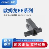 OMRON 欧姆龙 微型光电传感器 EE-SX972P-C1