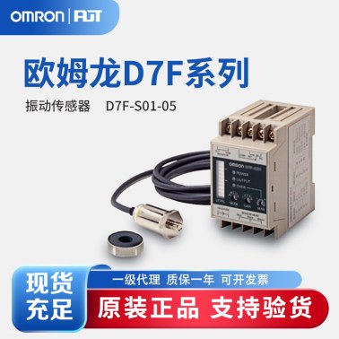 OMRON 欧姆龙 振动传感器 D7F-S01-05