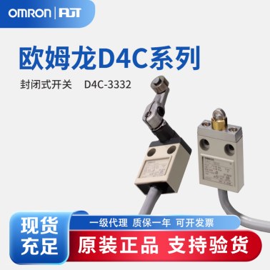 OMRON 欧姆龙 封闭式开关 D4C-3332